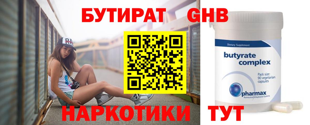 БУТИРАТ  Бутират 99%  Вход с VPN  Балашиха 