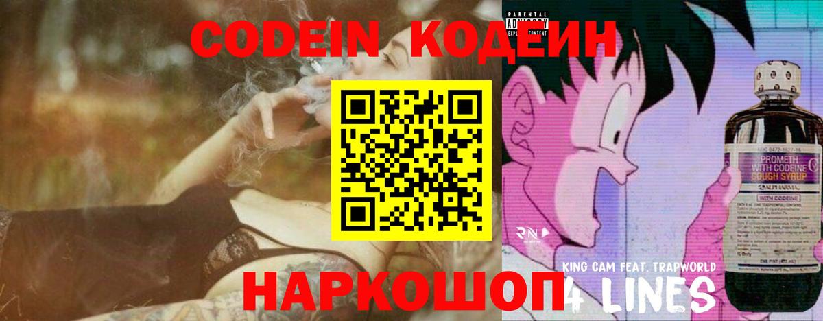 Балашиха  Кодеин напиток Lean (лин)  Вход с VPN 